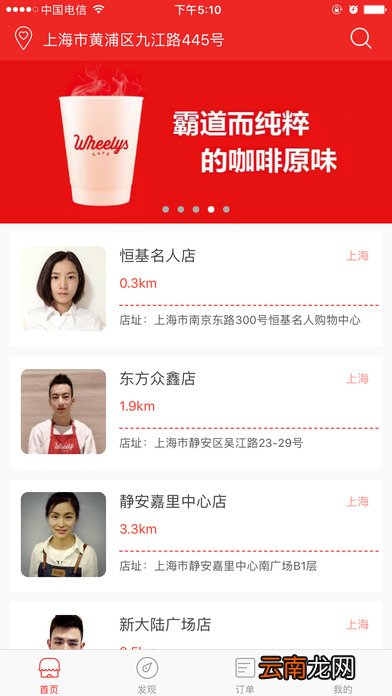 Wheelys咖啡app具体使用讲解
