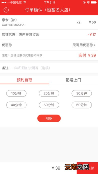 Wheelys咖啡app具体使用讲解