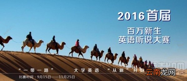 百万新生英语听说大赛题目是什么？全球语通英语听说大赛比赛题型介绍
