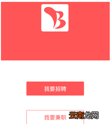 通过棒棒同城兼职app找工作操作步骤
