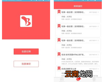 通过棒棒同城兼职app找工作操作步骤