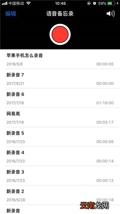 iphone7中进行录音具体步骤介绍