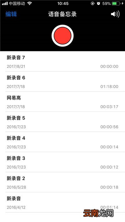 iphone7中进行录音具体步骤介绍
