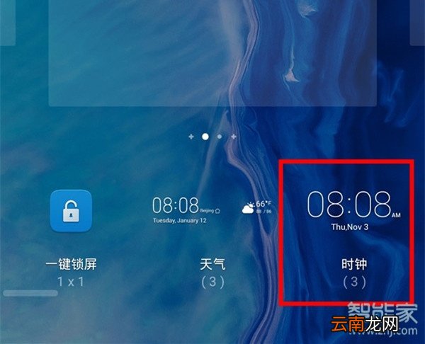 华为mate30怎么设置桌面时钟