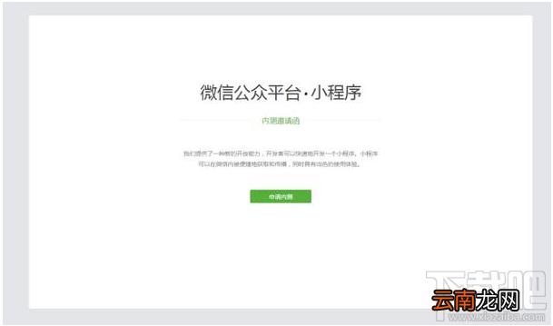 微信小程序公测申请用户有哪些？微信小程序公测申请用户介绍