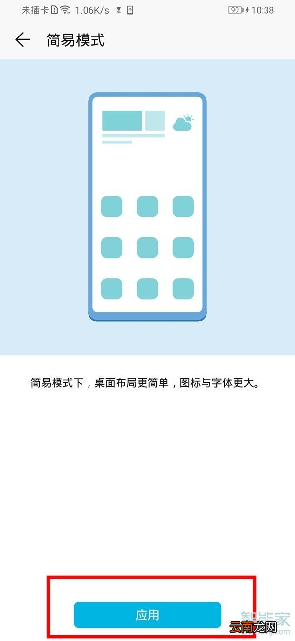 华为mate30怎么打开简易模式
