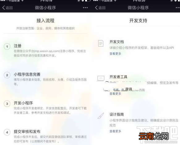 微信小程序怎么注册？微信小程序公测版注册流程图文教程