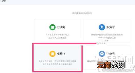 微信小程序怎么注册？微信小程序公测版注册流程图文教程