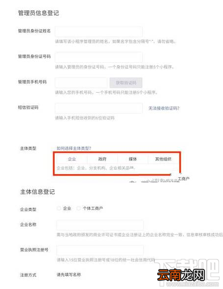 微信小程序怎么注册？微信小程序公测版注册流程图文教程