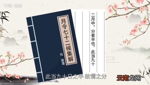 春分的由来 春分的由来是什么