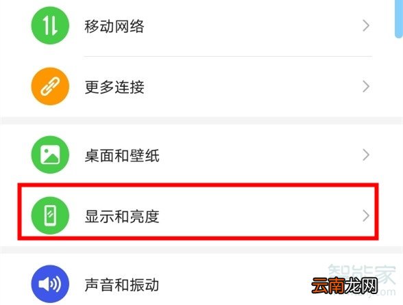 华为mate30怎么打开DC调光
