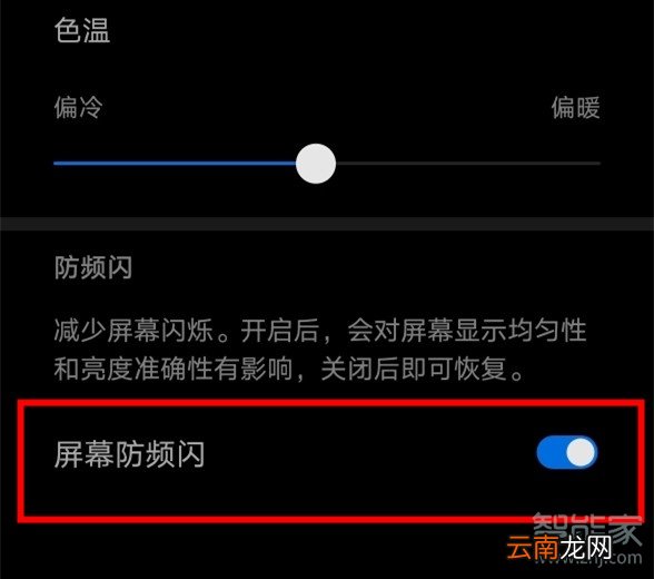 华为mate30怎么打开DC调光