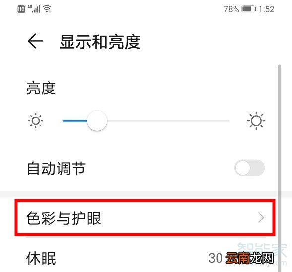 华为mate30怎么打开DC调光