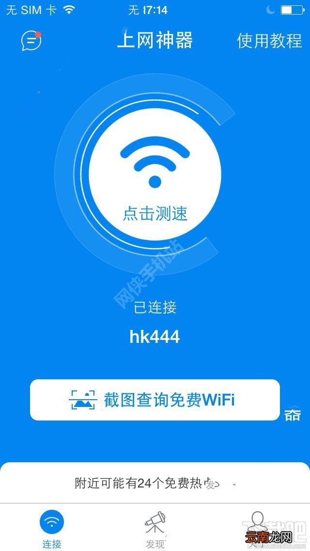上网神器怎么样？上网神器app功能介绍