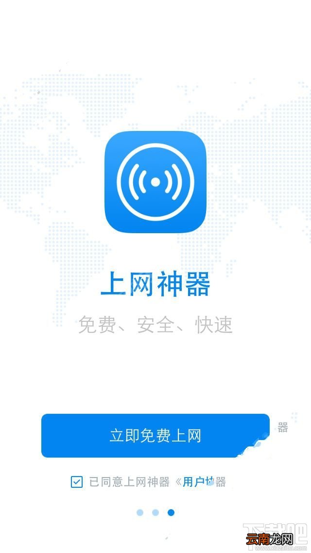 上网神器怎么样？上网神器app功能介绍