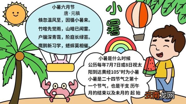 小暑手抄报小暑手抄报步骤
