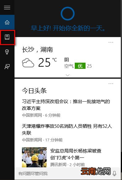 win10中唤醒小娜具体操作步骤