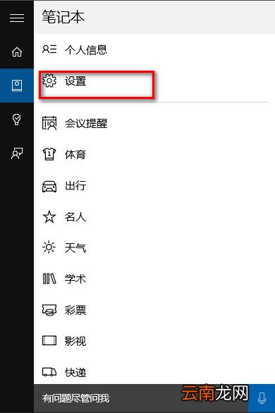 win10中唤醒小娜具体操作步骤