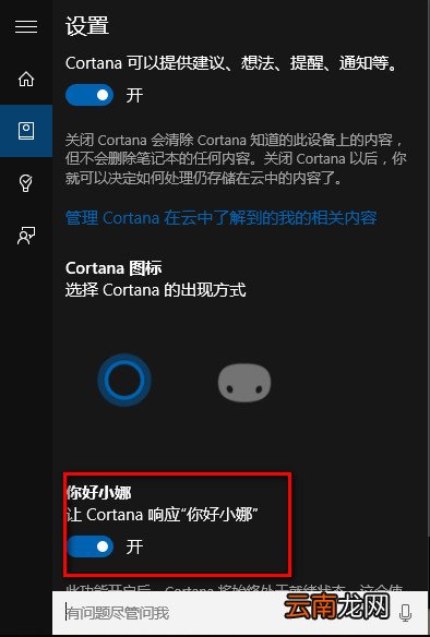 win10中唤醒小娜具体操作步骤