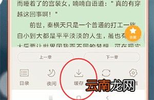 小书亭中下载书具体操作步骤