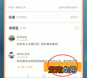 小书亭中下载书具体操作步骤