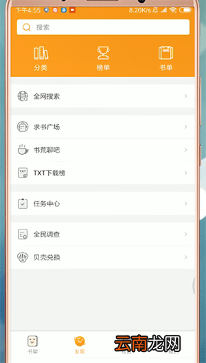 小书亭中下载书具体操作步骤