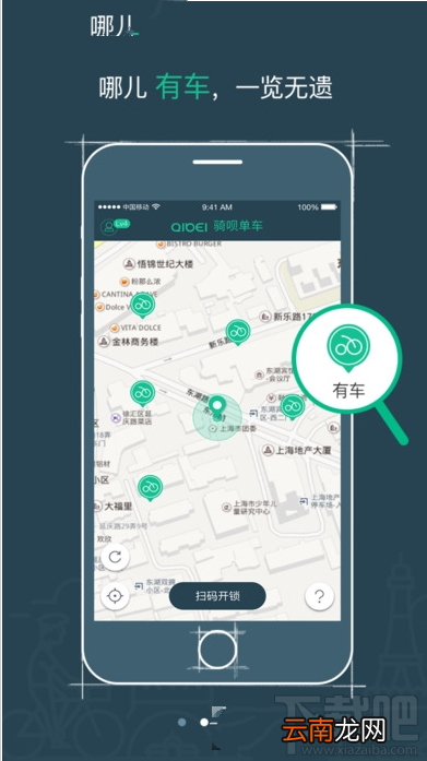骑呗单车app是什么？ 骑呗单车app有什么用？