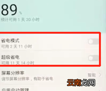 荣耀8x中将省电模式开启具体方法介绍