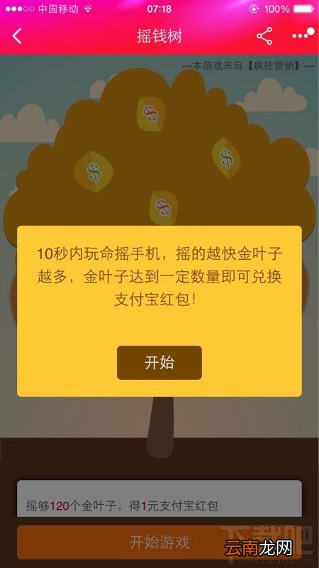 2016淘宝双十一摇金叶子怎么玩？ 淘宝双十一摇金叶子玩法介绍