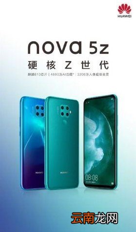 华为nova5z有几颗摄像头