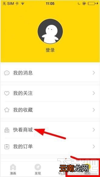快看漫画中的快看商城在哪？快看商城入口分享