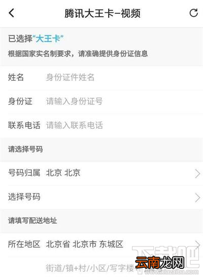 腾讯大王卡实名制要审核多久？腾讯大王卡实名制审核时间介绍