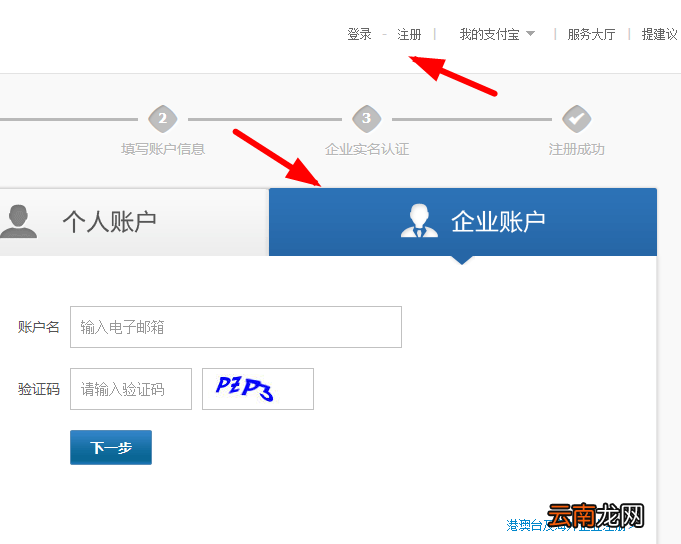 支付宝中申请企业账号详细操作流程