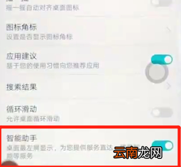 荣耀8x中将负一屏关掉具体操作步骤