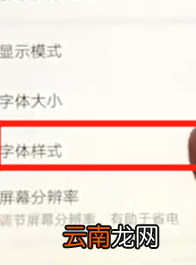 荣耀8x中更换字体具体步骤介绍