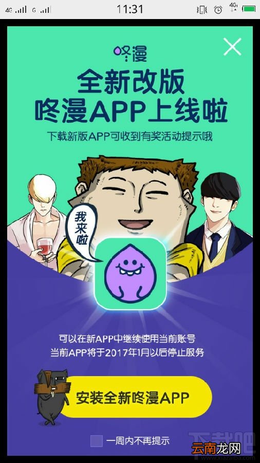 WEBTOON漫画即将关闭吗？ WEBTOON漫画关闭是真的吗？