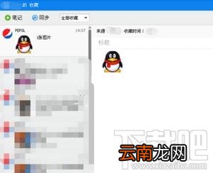 如何使用qq收藏功能