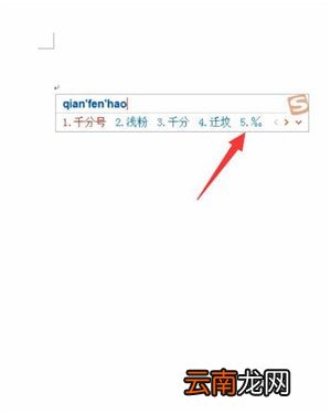 电脑中打千分号具体操作步骤