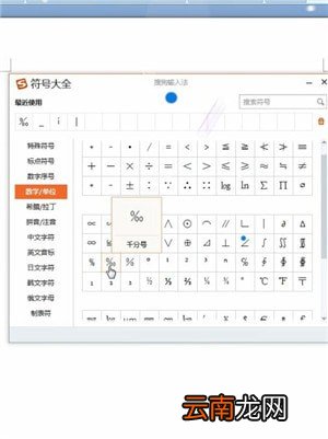 电脑中打千分号具体操作步骤