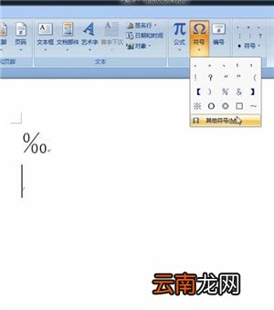 电脑中打千分号具体操作步骤