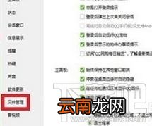怎样清理qq文件？清理qq文件的方法
