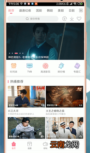 爱追剧切换清晰度具体操作方法