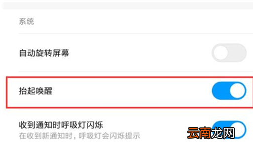 小米play设置抬起唤醒具体步骤介绍