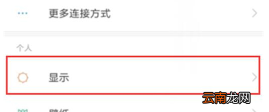 小米play设置抬起唤醒具体步骤介绍