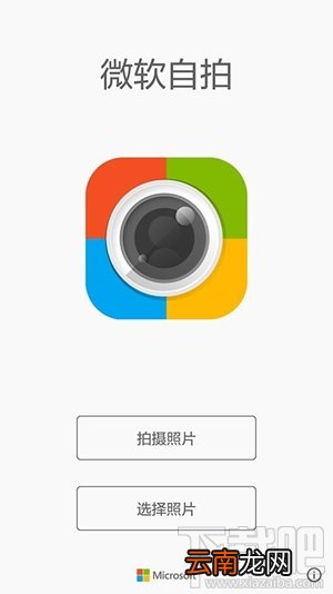 微软自拍是什么？微软自拍好用吗