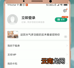 百度文库详细登陆步骤介绍