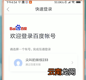 百度文库详细登陆步骤介绍