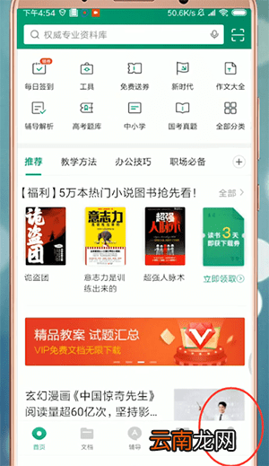 百度文库详细登陆步骤介绍