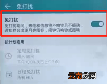 荣耀8x中打开免打扰模式具体方法介绍