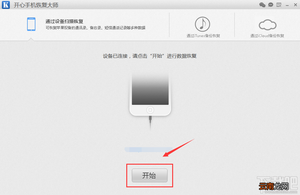 iPhone/iPad/iPod touch已删除的短信怎么恢复